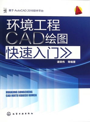 环境工程CAD绘图快速