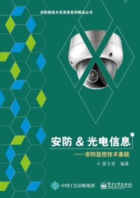 安防&光电信息——安