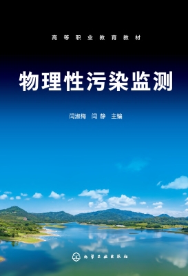 物理性污染监测