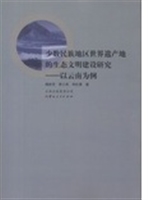 少数民族地区世界遗产