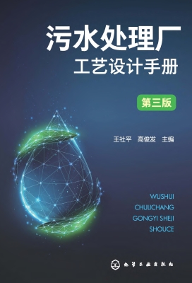 污水处理厂工艺设计手