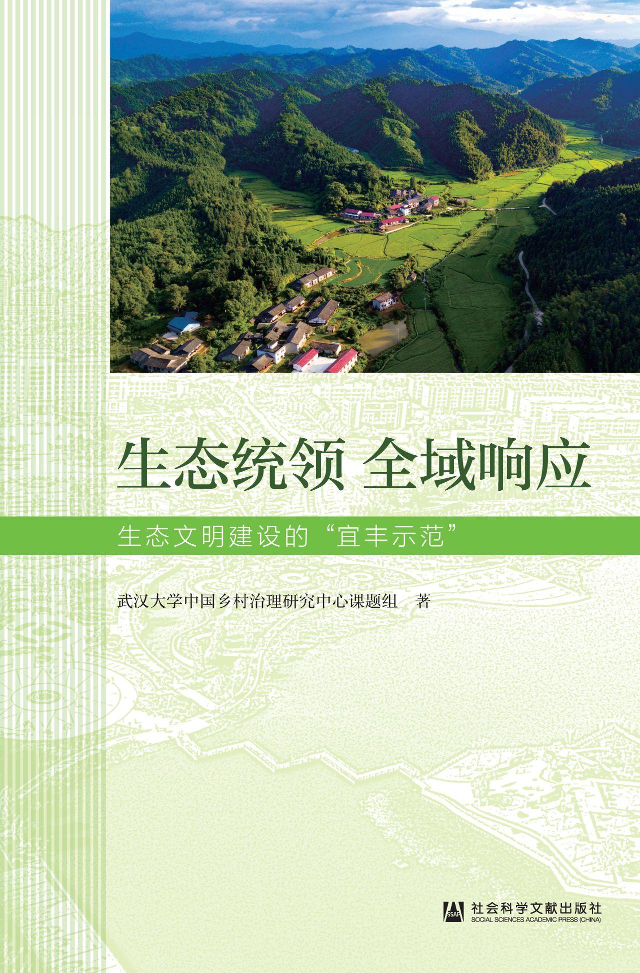 生态统领 全域响应：生