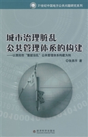 城市治理脏乱公共管理