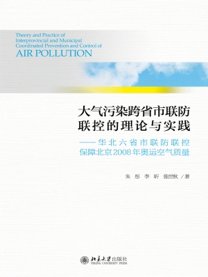 大气污染跨省市联防联