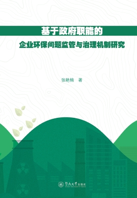 基于政府职能的企业环