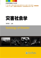 灾害社会学