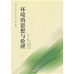 环境的思想与伦理