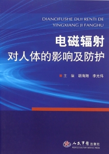 电磁辐射对人体的影响