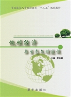 低碳经济与生态文明建