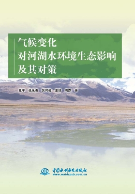 气候变化对河湖水环境