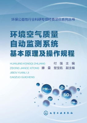 环境空气质量自动监测