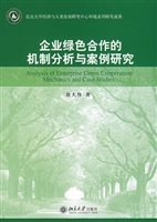 企业绿色合作的机制分