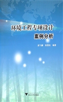 环境工程专项设计案例