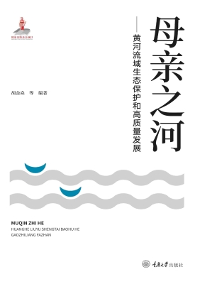 母亲之河——黄河流域