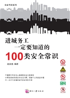 进城务工一定要知道的