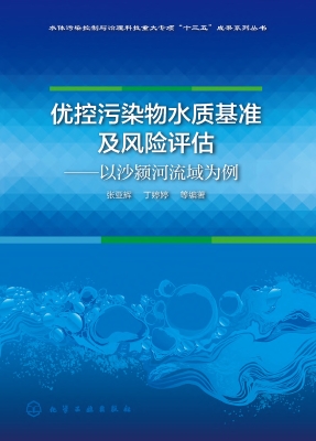 优控污染物水质基准及