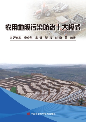 农用地膜污染防治十大