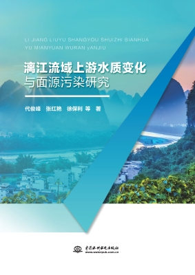 漓江流域上游水质变化