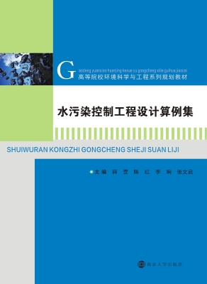 水污染控制工程设计算
