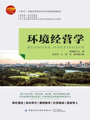 环境经营学