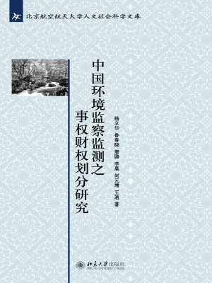 中国环境监察监测之事