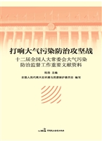打响大气污染防治攻坚