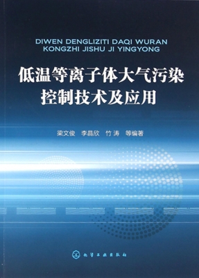 低温等离子体大气污染