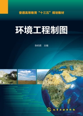 环境工程制图