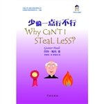 少偷一点行不行