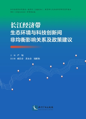 长江经济带生态环境与