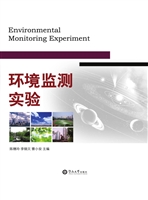 环境监测实验