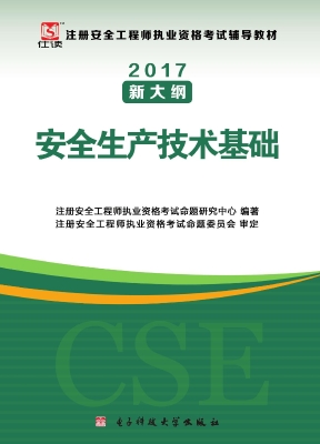 安全生产技术基础