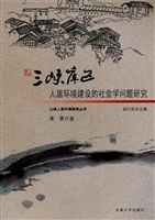 三峡库区人居环境建设