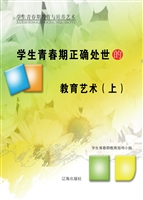 学生青春期正确处世的