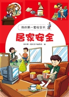 居家安全