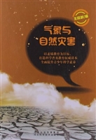 气象与自然灾害