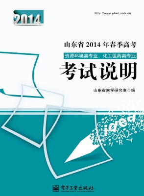 山东省2014年春季高考