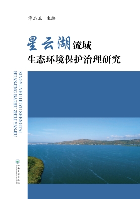 星云湖流域生态环境保