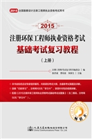 2015注册环保工程师执