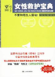 女性救护宝典1——不