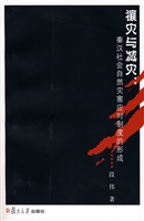 禳灾与减灾