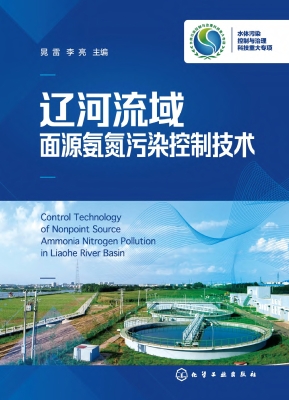 辽河流域面源氨氮污染