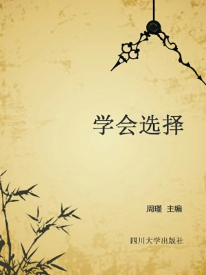 学会选择