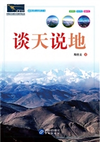 谈天说地