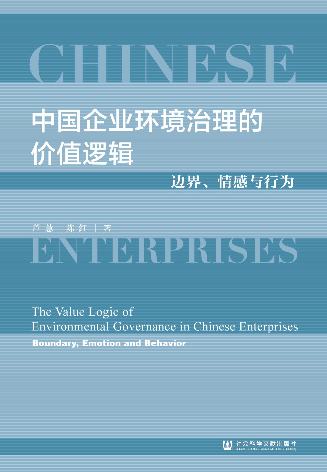 中国企业环境治理的价