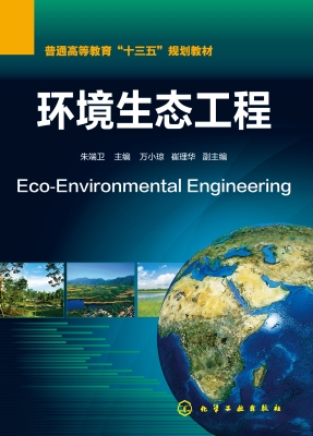 环境生态工程