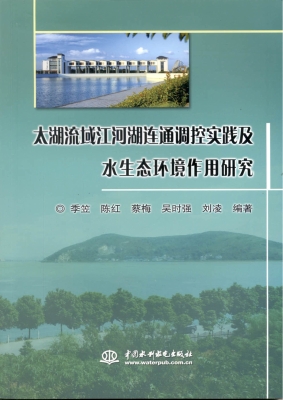 太湖流域江河湖连通调
