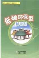低碳环保型新农村