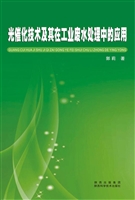 光催化技术及其在工业
