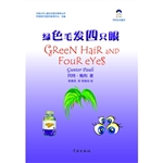 绿色毛发四只眼